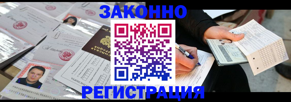 временная регистрация в Абазе