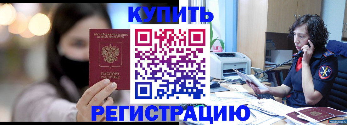 прописка иностранных граждан в Абазе
