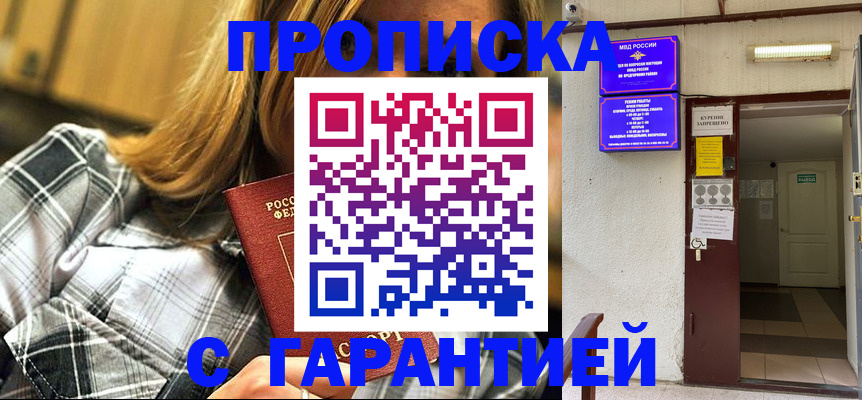 временная регистрация в Абазе