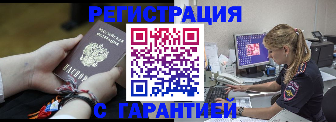 временная регистрация в Абазе