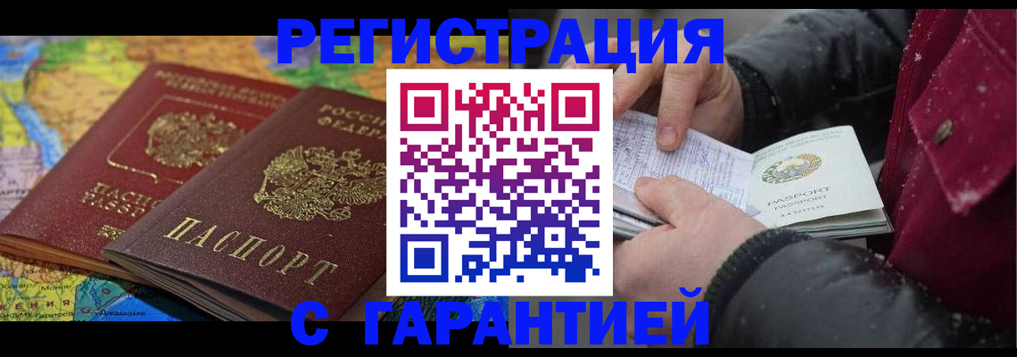прописка для кредита в Абазе