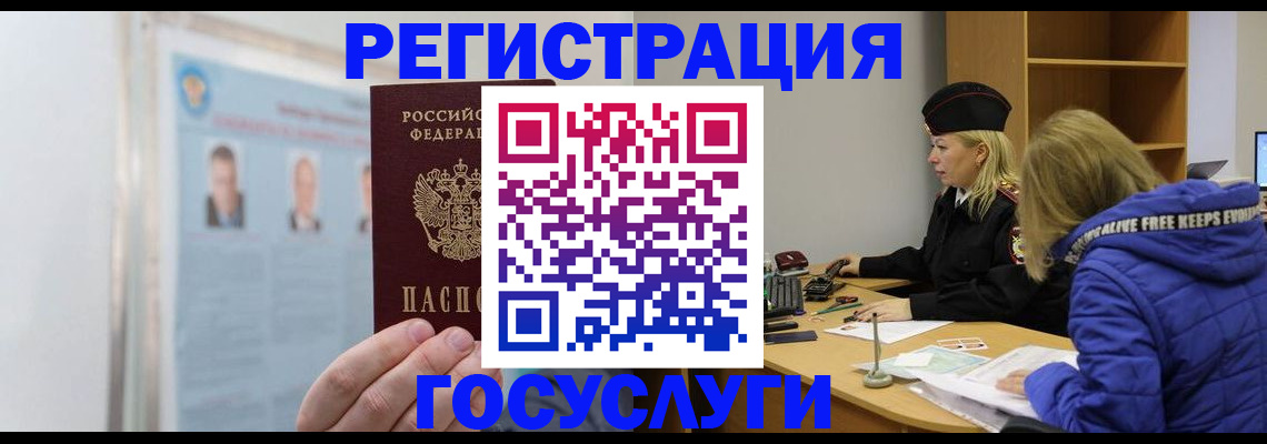прописка для работы в Абазе