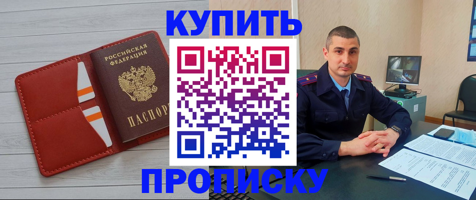 прописка для школы в Абазе