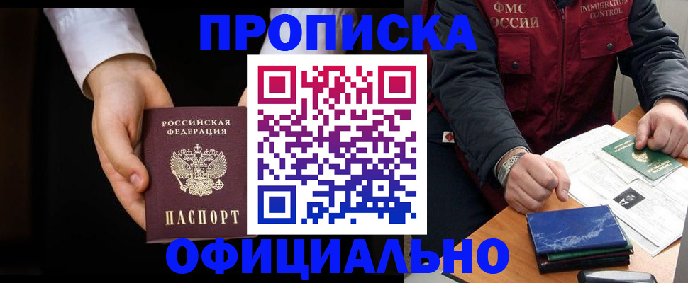 временная регистрация 2025 в Абазе