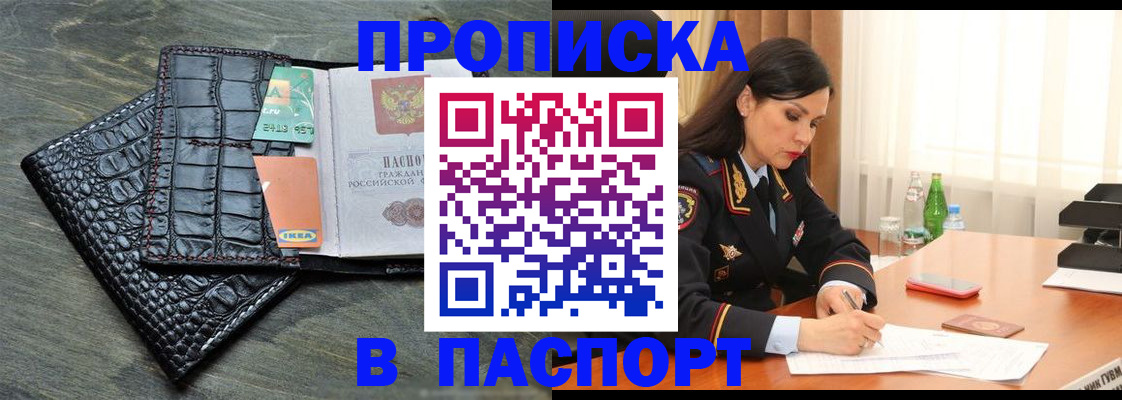 временная регистрация в Абазе