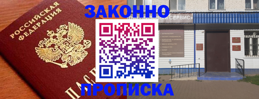 временная регистрация законно в Абазе